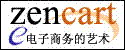 Zen Cart v1.5.4 简体中文语言包